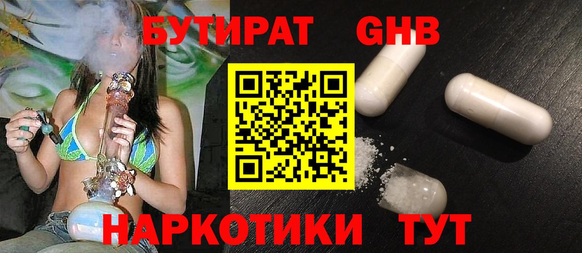 Славгород  БУТИРАТ  Вход с VPN  Бутират Butirat 