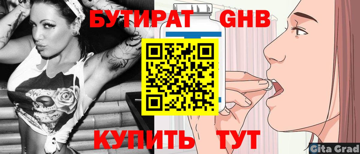 БУТИРАТ бутик Славгород
