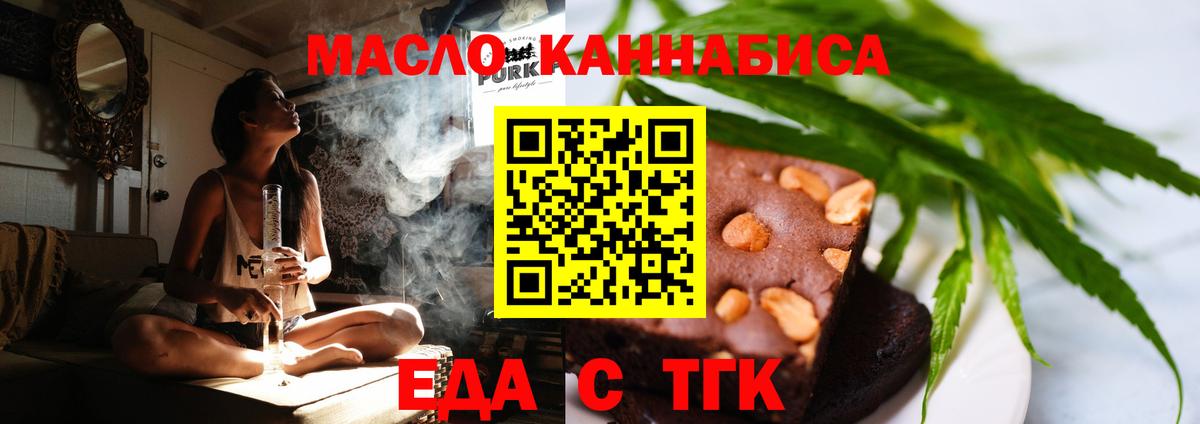 Еда ТГК конопля Славгород