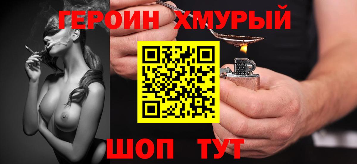 Славгород  ГЕРОИН  Вход с VPN  Героин Heroin 