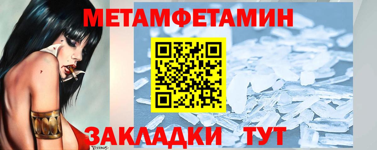 Метамфетамин Methamphetamine  Первитин  Славгород  Вход с VPN 