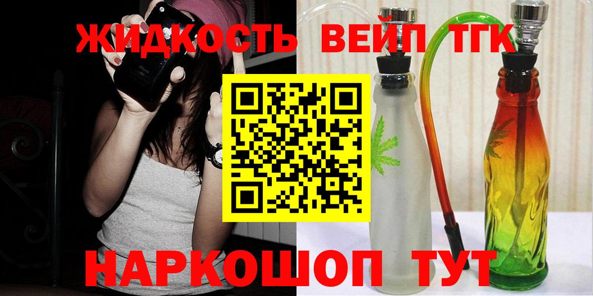 ТГК вейп Славгород